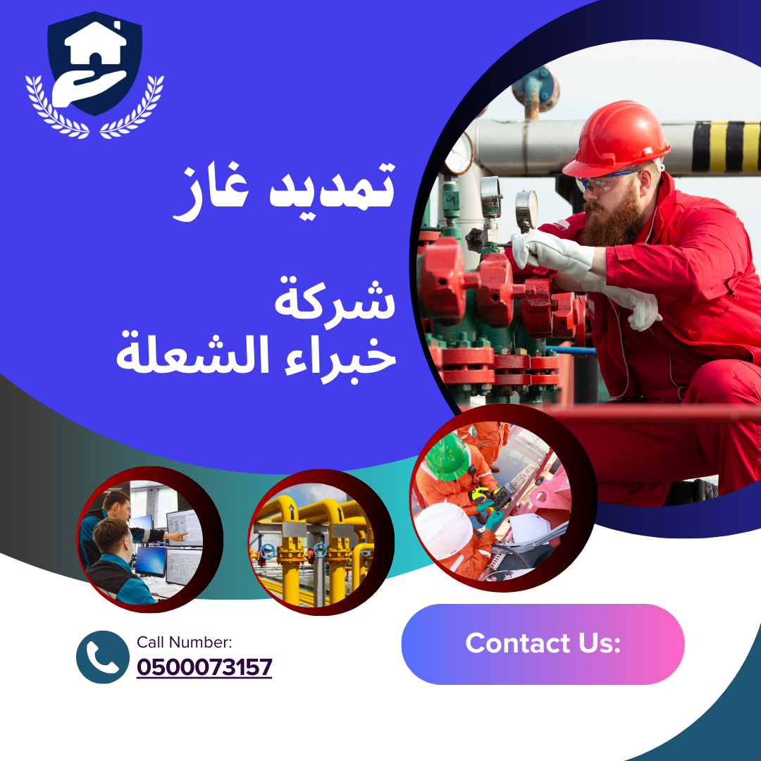 تمديد غاز بالدمام