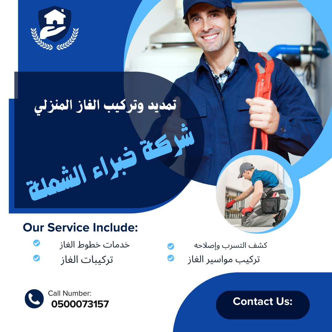 تركيب الغاز بالمنازل