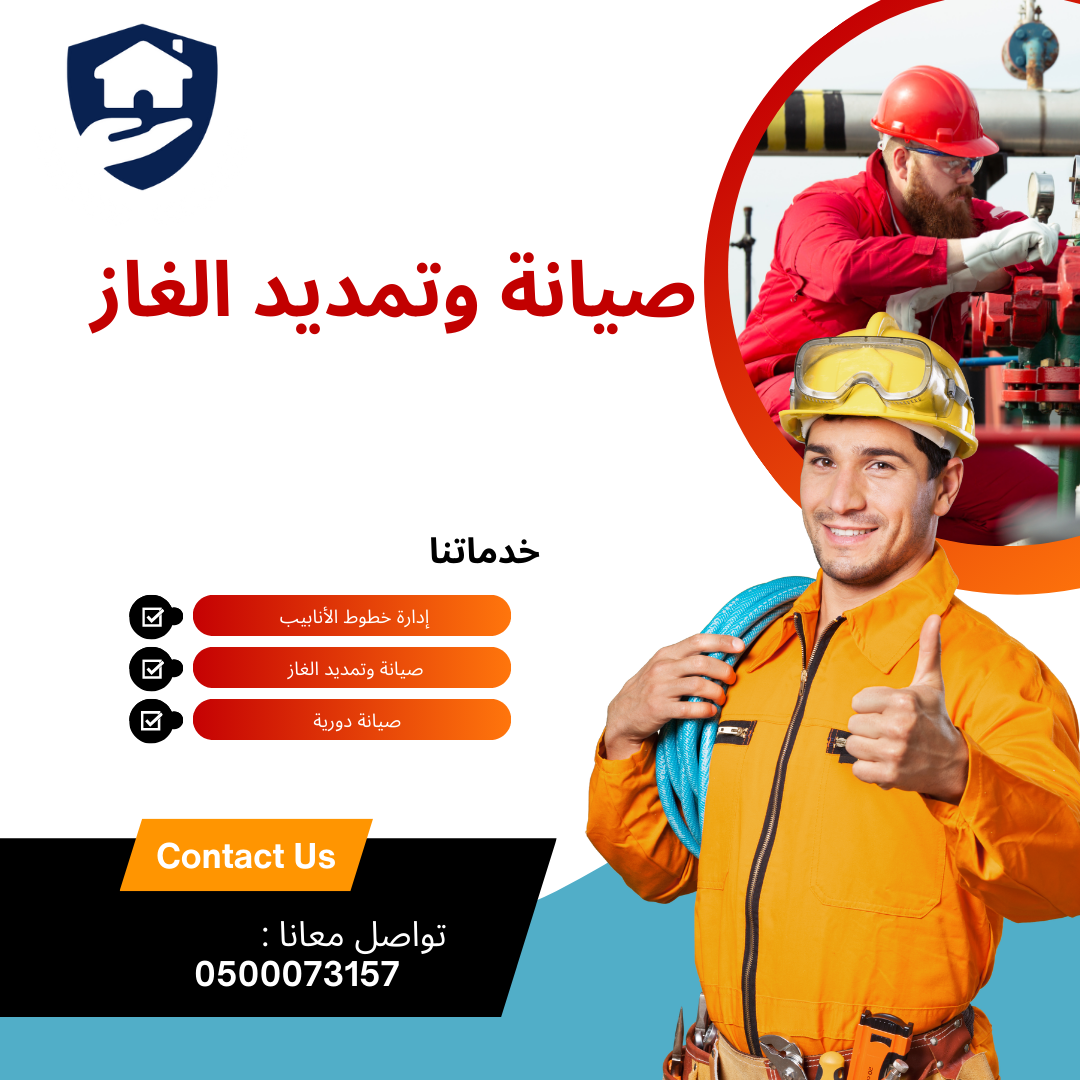 تركيب وصلات الغاز الطبيعي